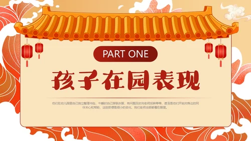 红色国潮风幼儿园期末家长会PPT