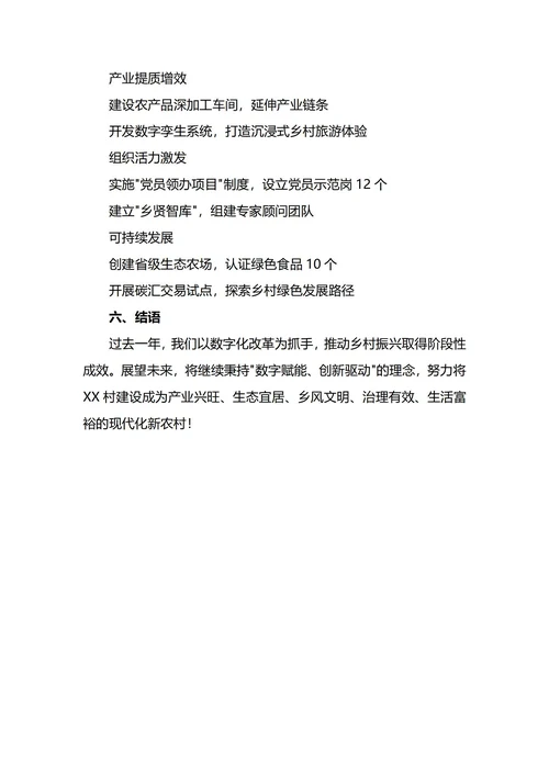 大学生村支书年终工作总结