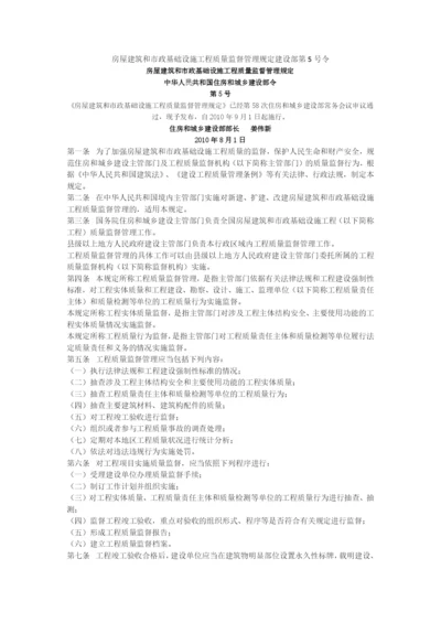 房屋建筑和市政基础设施工程质量监督管理规定建设部第5号令.docx