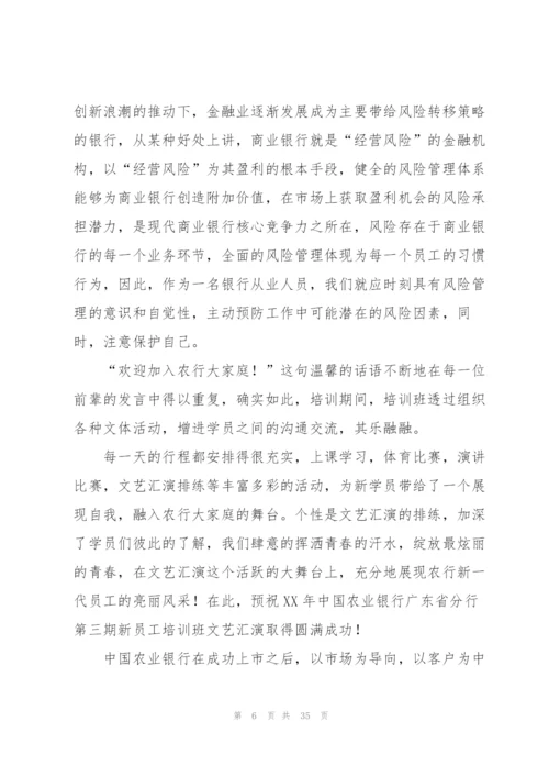 银行培训心得体会15篇.docx