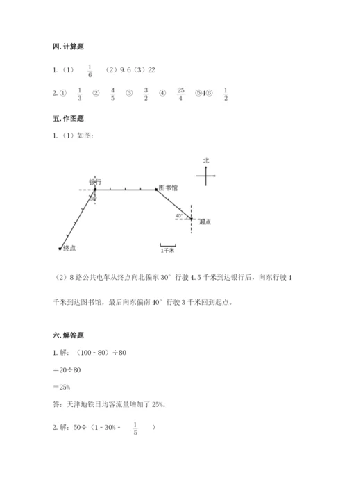 2022人教版六年级上册数学期末测试卷及参考答案（轻巧夺冠）.docx