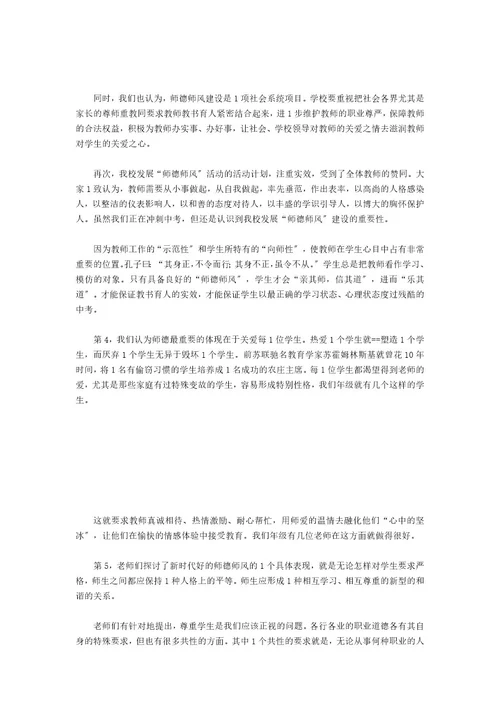 最新师德师风建设论文范文