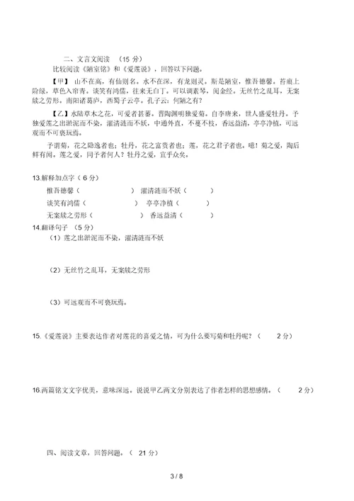 七年级语文期中试卷及答案