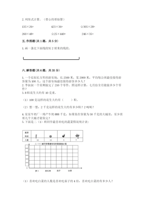 人教版数学四年级上册期末测试卷（中心小学）.docx