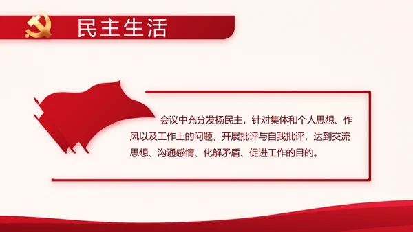 红色大气党建党支部工作总结汇报专题动态PPT