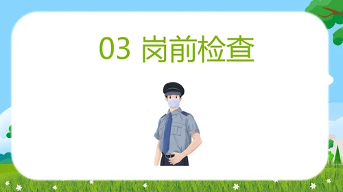 物业保安服务礼仪知识培训PPT模板