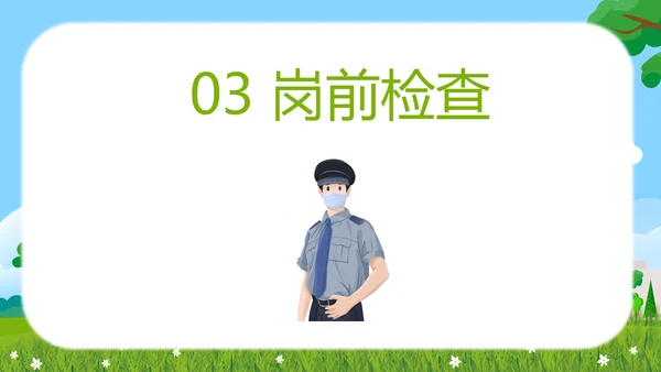 物业保安服务礼仪知识培训PPT模板