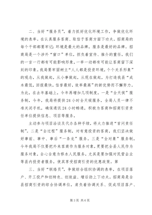 贯彻全县“三干会”精神汇报材料 (2).docx