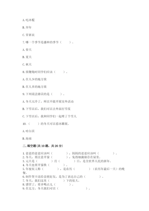 一年级上册道德与法治第四单元天气虽冷有温暖测试卷加答案下载.docx