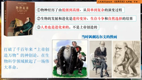 统编版义务教育九年级历史下册第7课近代科学与文化【课件】