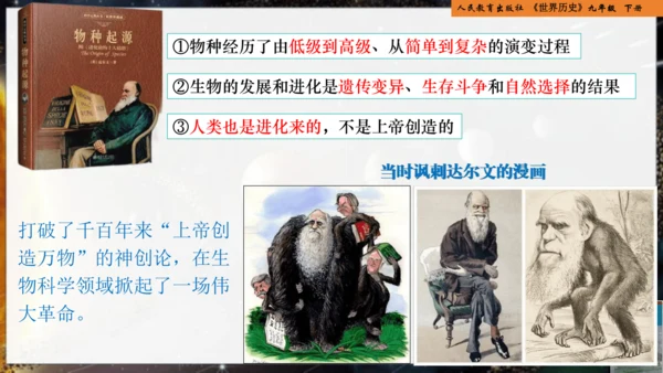 统编版义务教育九年级历史下册第7课近代科学与文化【课件】