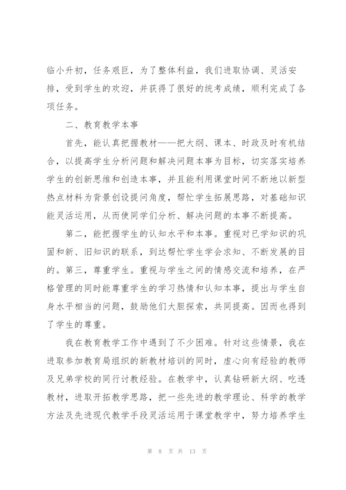 教师年度工作心得体会.docx