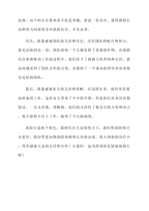 副所长离任感言