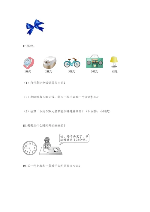 小学三年级数学应用题50道含答案【基础题】.docx