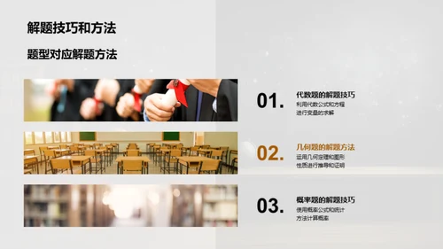 数学探索之旅