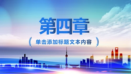蓝色时尚智慧城市互联网城市PPT模板