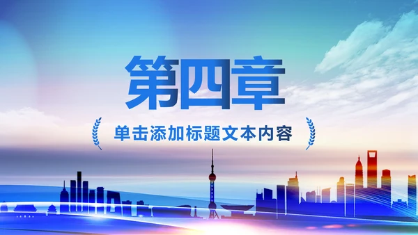 蓝色时尚智慧城市互联网城市PPT模板