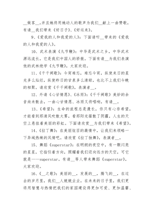 迎新春元旦晚会主持词(10篇).docx