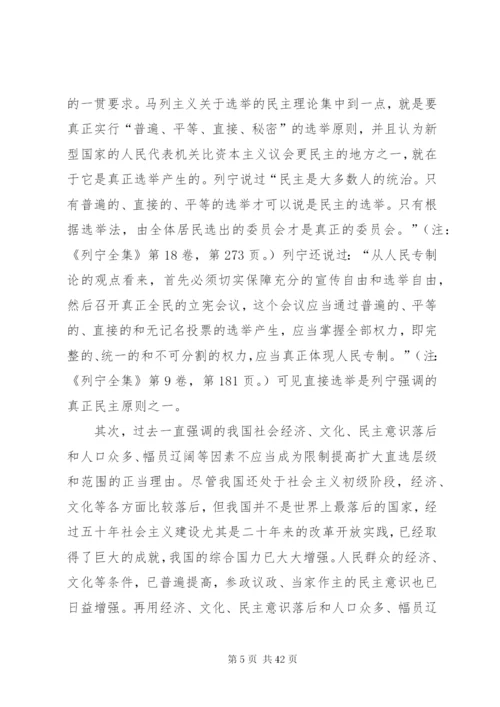 对完善人大选举制度的几点思考.docx