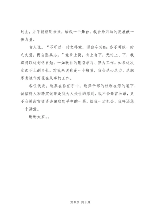 副乡长竞职演讲材料 (4).docx