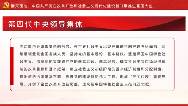 中国共产党百年辉煌党史学习专题党课PPT模板