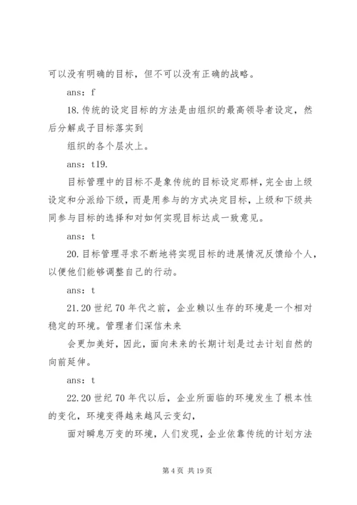 第四章计划职能.docx