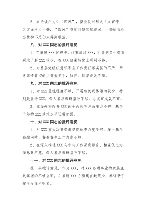 【组织生活会】XX同志对其他班子成员的批评意见.docx