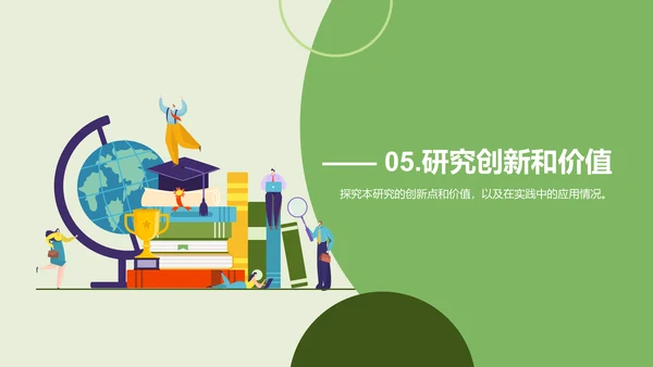 绿色卡通插画教育学科研究报告PPT模板