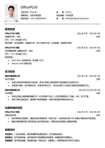 极简个人简历模板