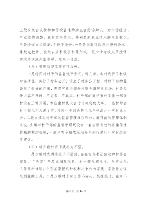 基层村干部队伍建设情况调研报告范文 (2).docx