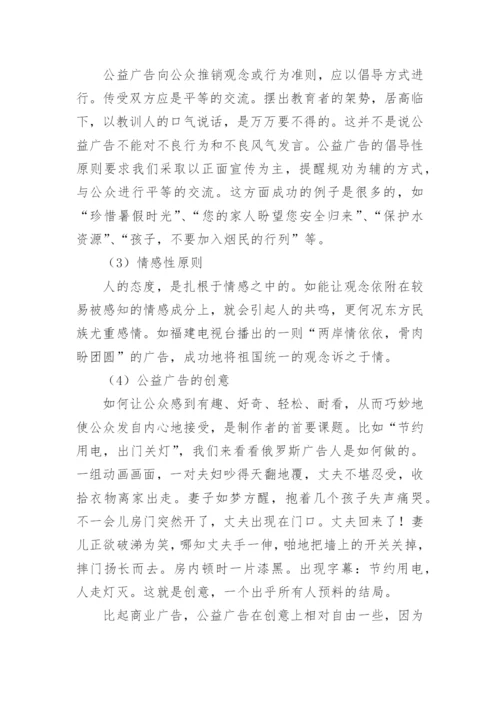 广告设计视觉冲击力论文.docx