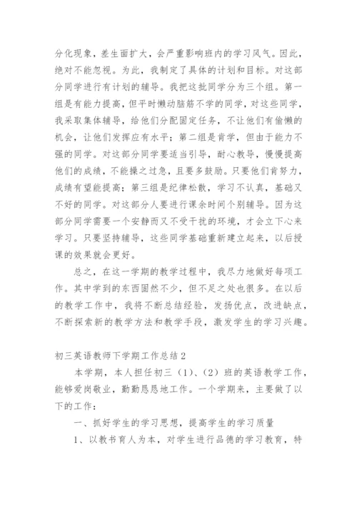 初三英语教师下学期工作总结.docx