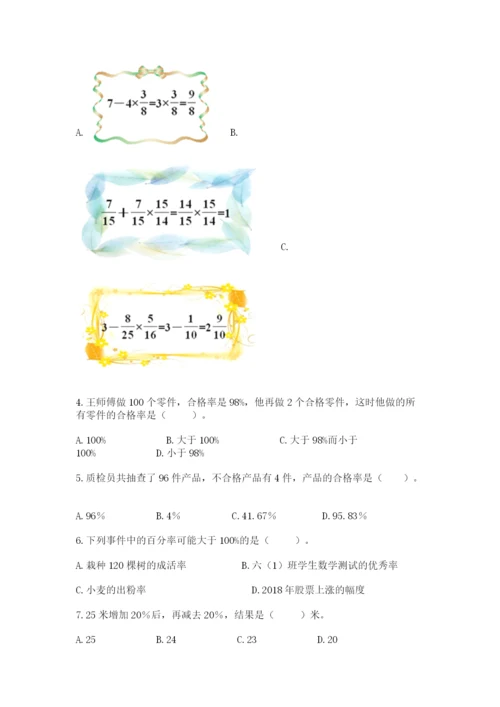 人教版数学六年级上册期末考试卷及答案【考点梳理】.docx