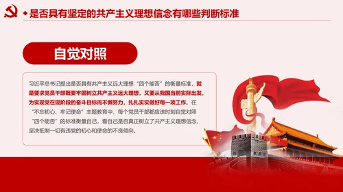 坚守共产主义理想信念PPT不忘初心牢记使命主题教育