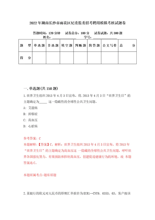 2022年湖南长沙市雨花区纪委监委招考聘用模拟考核试题卷6