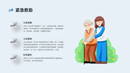 蓝黄简约插画风智慧养老PPT模板