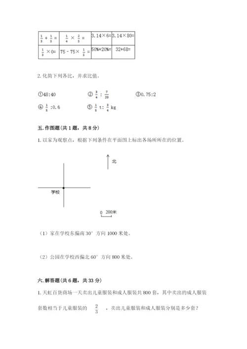 小学数学六年级上册期末模拟卷及完整答案（名校卷）.docx