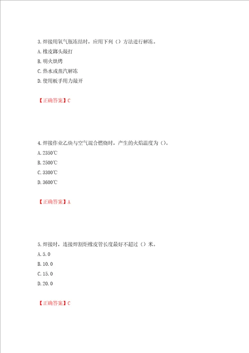 施工现场电焊工考试题库模拟训练含答案54