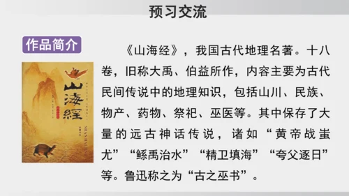 10.阿长与《山海经》 课件