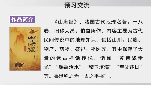 10.阿长与《山海经》 课件