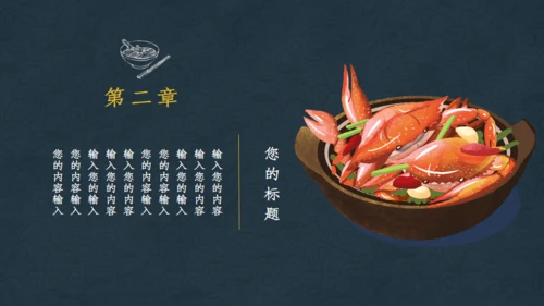 阳澄湖大闸蟹宣传通用PPT模板