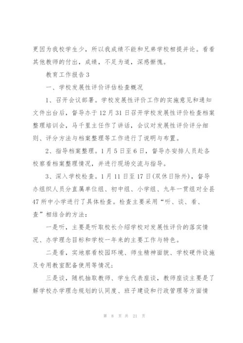 教育教学个人工作报告.docx