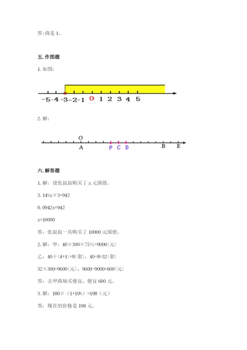 人教版六年级下册数学期中检测卷带答案【培优B卷】.docx