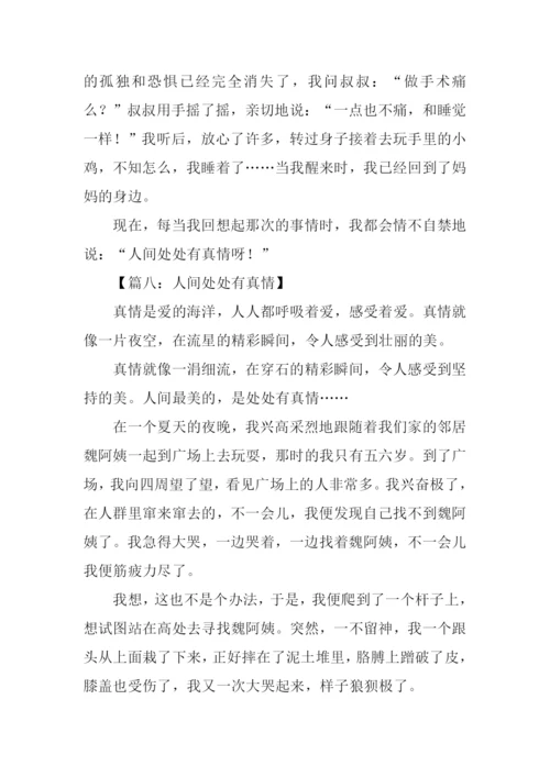 六年级作文人间真情.docx