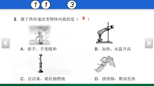人教版 初中物理 九年级 月考检测卷（一） 5 习题课件（31张PPT）（13章--14章）