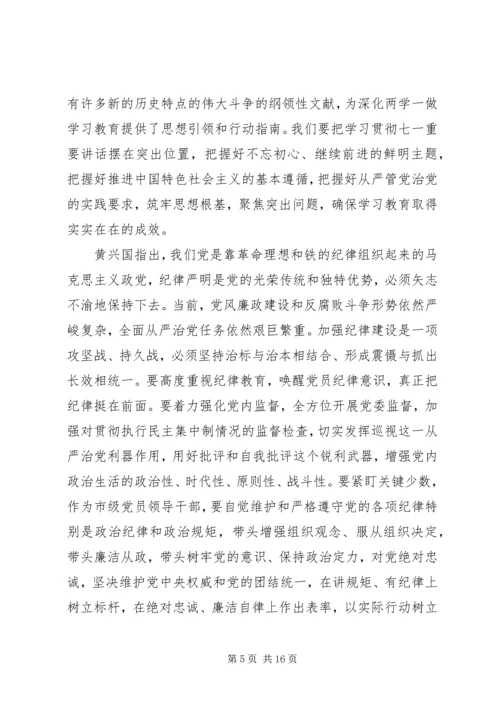 强党性严作风懂规矩守纪律.docx