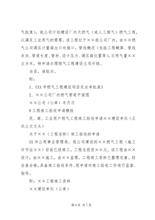 关于供应天然气的申请 (2).docx