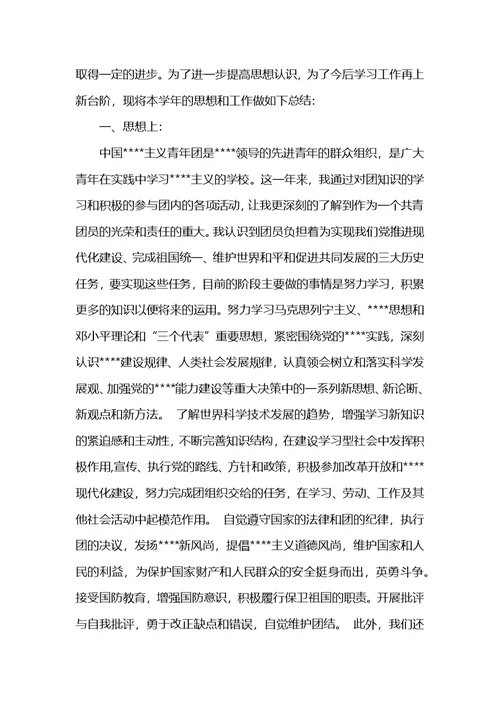 团员年度个人总结精选 (2)