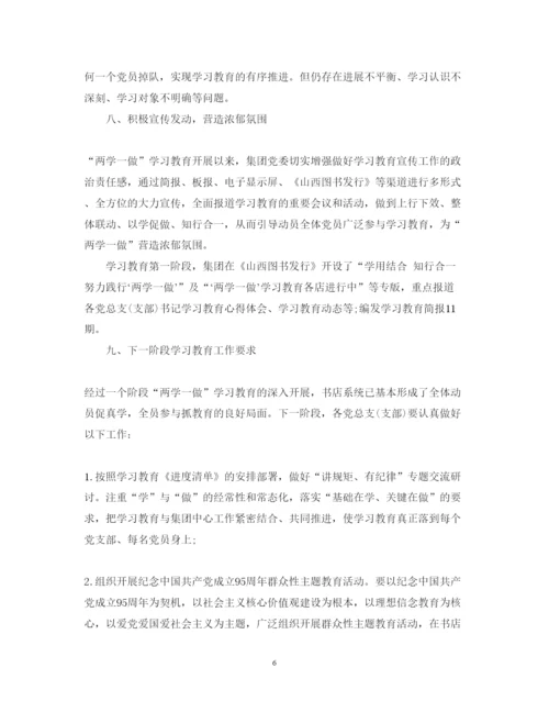 精编8月个人两学一做学习心得体会范文7篇.docx