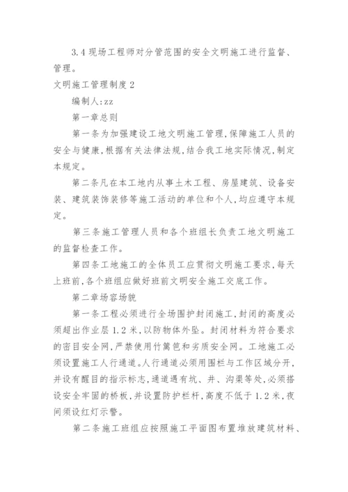 文明施工管理制度.docx